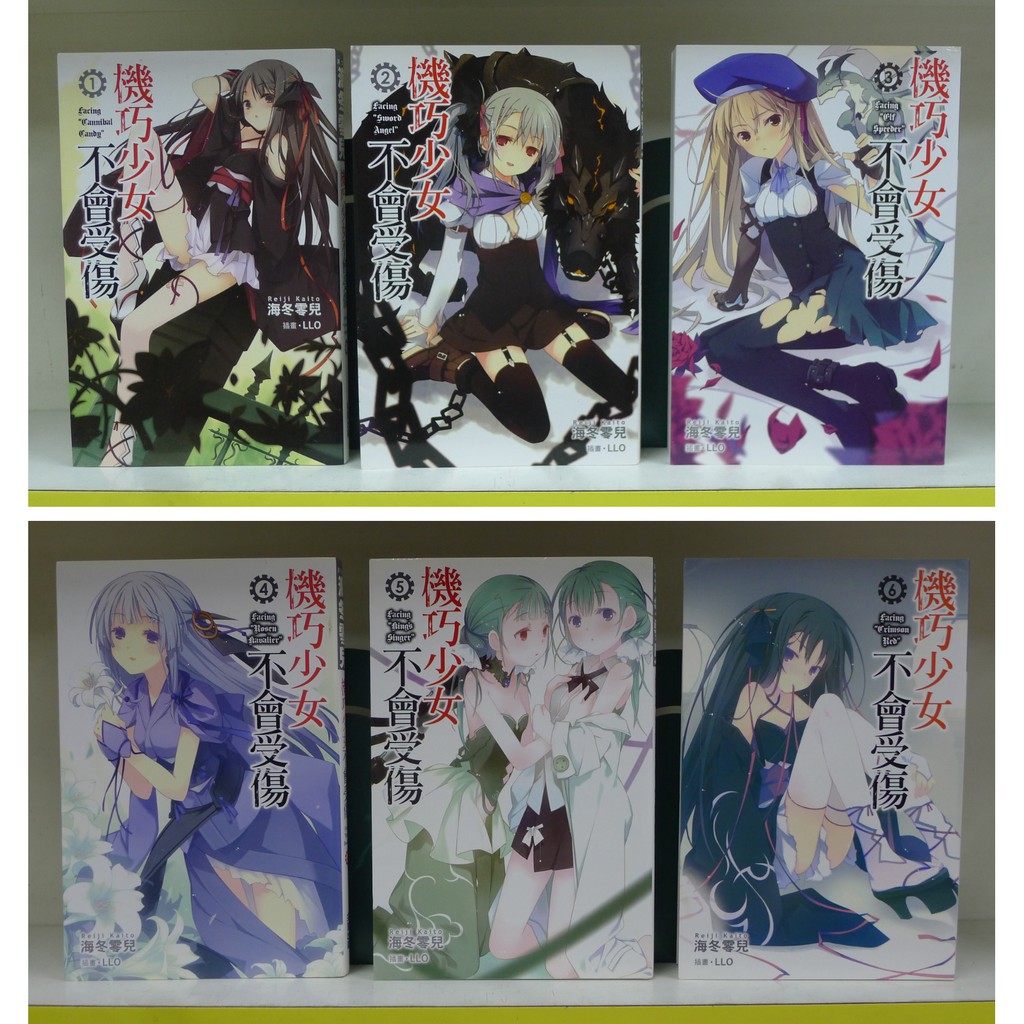 癮閱讀書坊 機巧少女不會受傷1 11 未完 海冬零兒 尖端出版 送全新書套 蝦皮購物