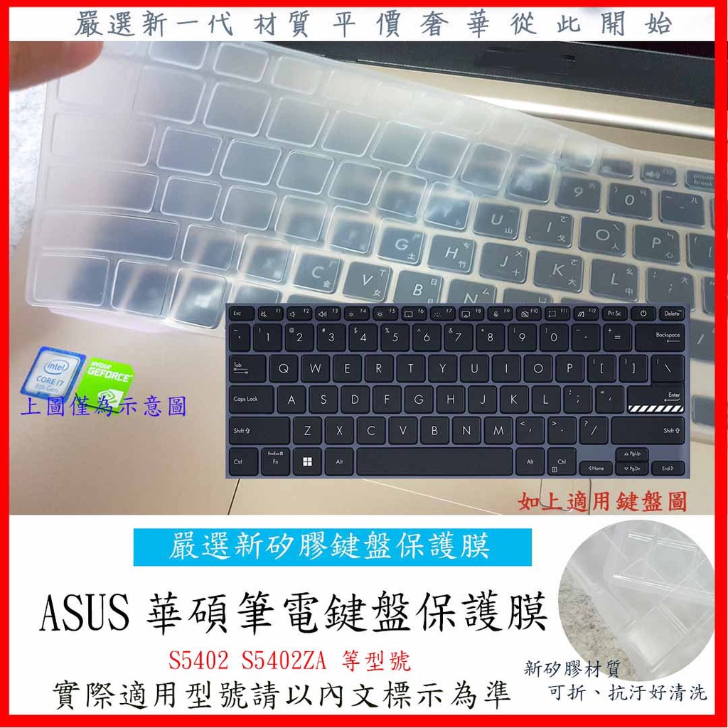 2入下殺 ASUS Vivobook S 14X OLED S5402 S5402ZA 鍵盤膜 鍵盤套 鍵盤保護套 華碩