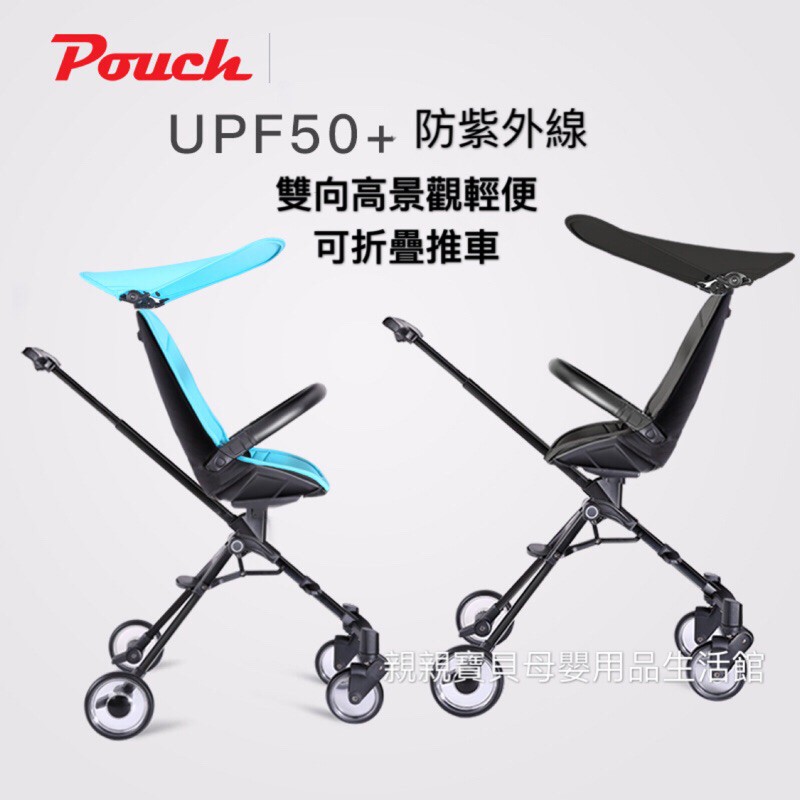 Pouch遛娃雙向高景觀輕便折疊上飛機兒童嬰兒傘車手推車