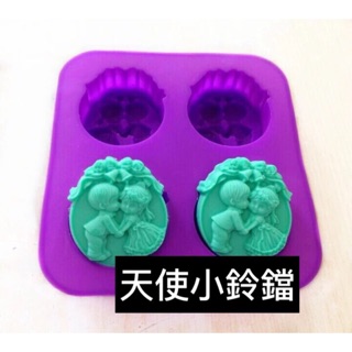 4孔 天使模 - 矽膠模具 手工皂模- 鈴鐺天使 矽膠模具 兩小無猜 天使 蛋糕模具 皂模 土司模