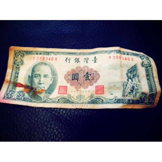 台灣銀行壹圓紙鈔