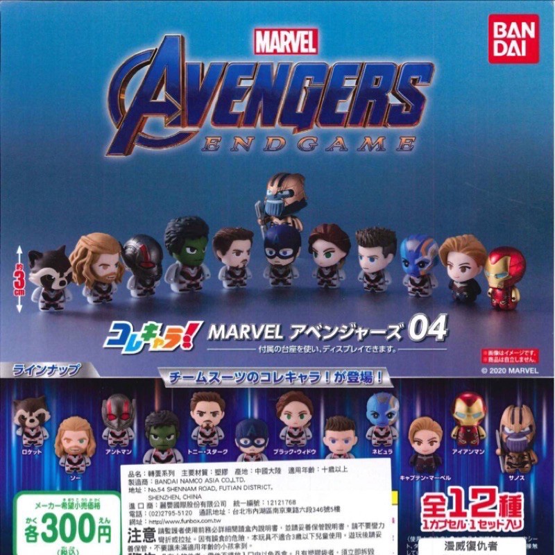 🐱貓星人🉐️絕版 萬代Bandai 現貨復仇者聯盟04 Q版公仔 扭蛋 鋼鐵人 蜘蛛人marvel 美國隊長 浩克