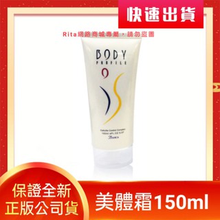 興田SOQI碧安佳美體霜150ml(買6支送1支)
