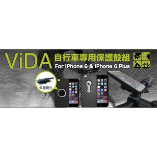 kisomo VIDA iPhone 6 / 6s 專用運動 防潑水保護殼 單車 腳踏車架 支架 單車車架組
