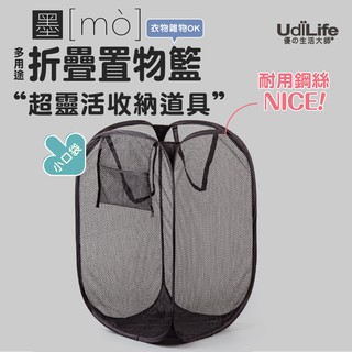 【UdiLife】 生活大師 墨墨多用途折疊置物籃