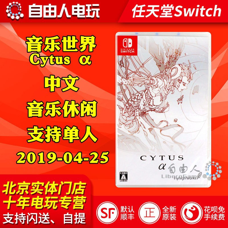 卐中文現貨switch Ns游戲音樂世界a 阿爾法cytus A 普 特典版 蝦皮購物