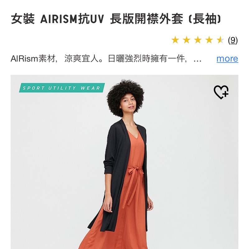 轉售UNIQLO[全新］女裝AIRISM抗UV長版開襟外套、黑色、長袖、M號