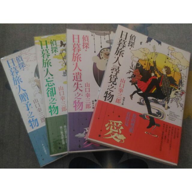 偵探日暮旅人系列1 4全集 蝦皮購物