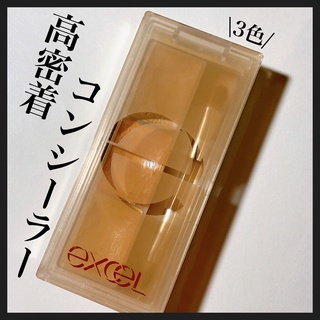 【現貨 】 ♡ JO是愛買 ♡ 日本 excel 遮瑕膏 靜音遮瑕膏 超推薦 超高附著力