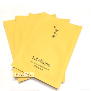 Nita皇后 雪花秀Sulwhasoo潤燥精華EX面膜 潤燥面膜 現貨