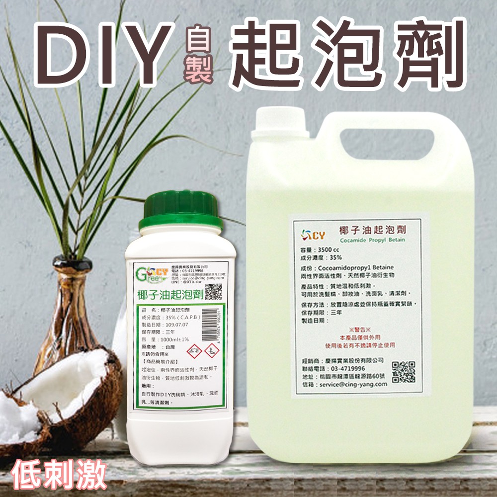 慶揚實業 35 椰子油起泡劑 3500ml 1000ml 葡萄糖起泡劑1000ml 蝦皮購物