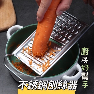 🌀LeLe生活百貨🌀不銹鋼刨絲器 廚房切絲器 刨刀 削皮刀 削皮刀