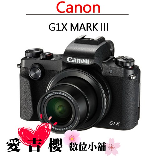 Canon Power Shot G1X MARK III 公司貨 全新 免運 類單 三代 預購下單請先詢問有無貨