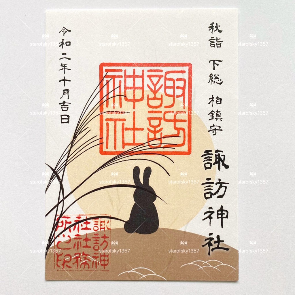 秋詣兔子御朱印日本柏鎮守諏訪神社中秋節限定令和二年十月神社限定朱印授予品 蝦皮購物