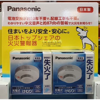 【小如的店】COSTCO好市多代購~Panasonic 國際牌 光電式煙霧偵測警報器(一組2入)