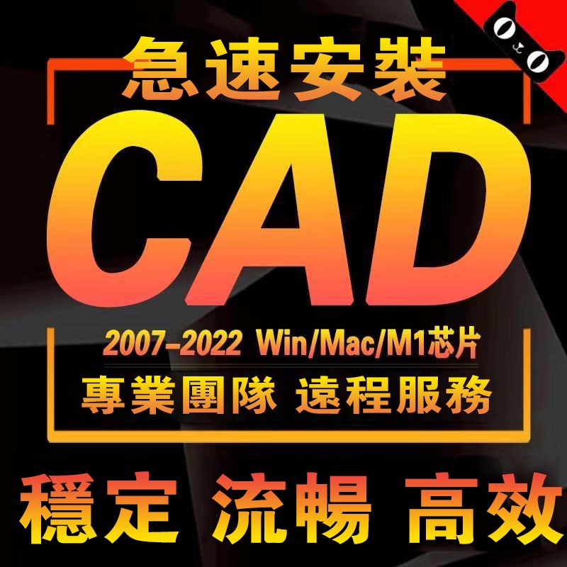 AutoCAD軟件安裝包M1芯片蘋果MAC中文版下載2007/2018/2021/2022安卓电脑