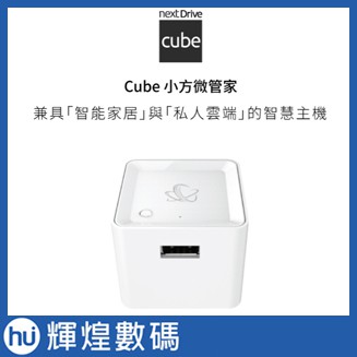 NextDrive Cube 小方微管家 含稅