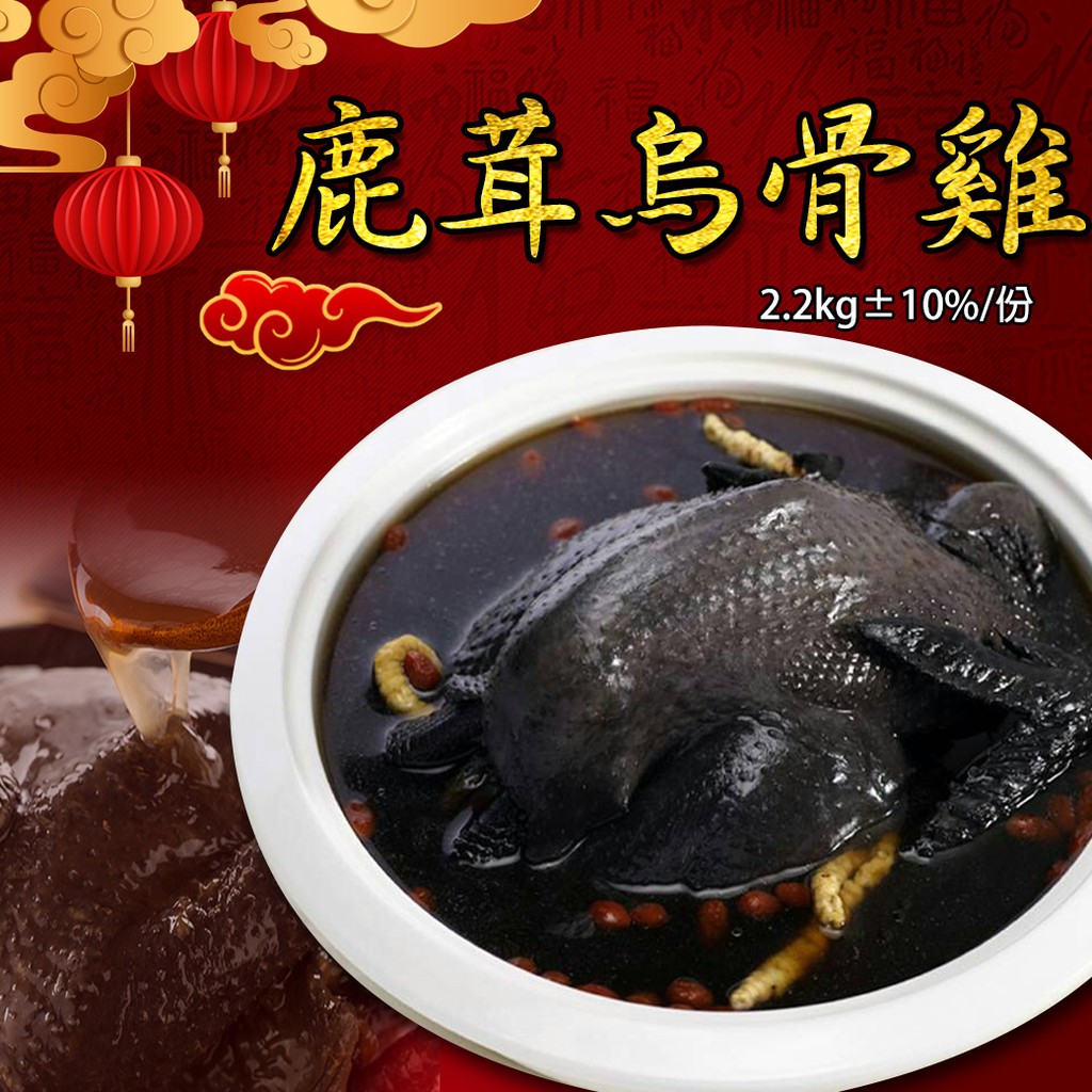 馬姐漁舖 鹿茸烏骨雞2 2kg 蝦皮購物