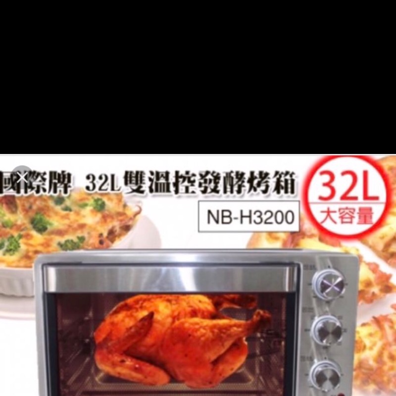 國際牌32L溫控/發酵電烤箱NB-3200