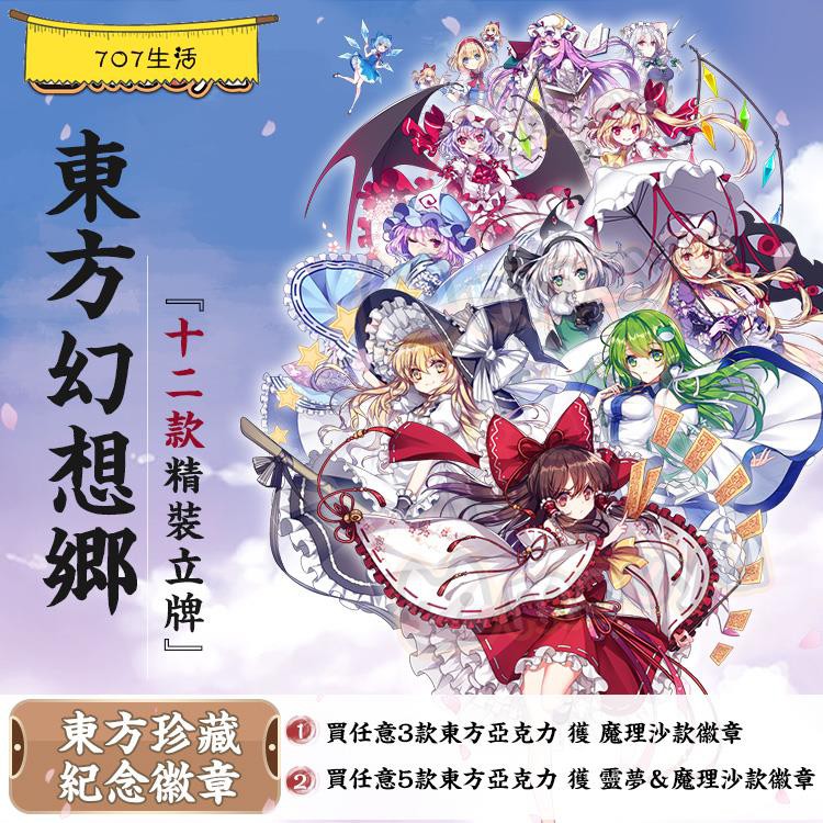 新貨 東方project 幻想鄉動漫周邊亞克力立牌魔理沙芙蘭朵露二次擺件 蝦皮購物