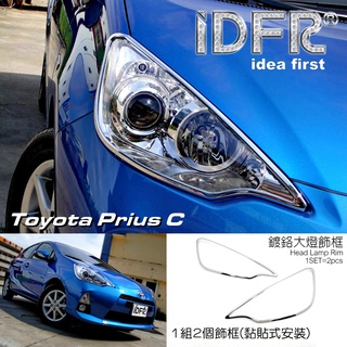IDFR ODE 汽車精品 TOYOTA 豐田 PRIUS C 鍍鉻大燈框