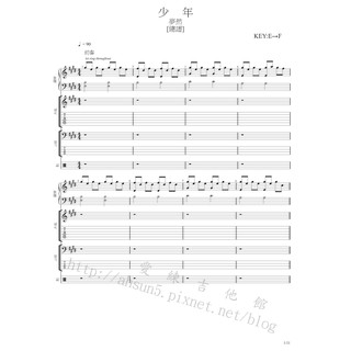 團譜~夢然_少年~[吉他譜][貝斯譜][鼓譜][鍵盤][五線譜][樂譜]