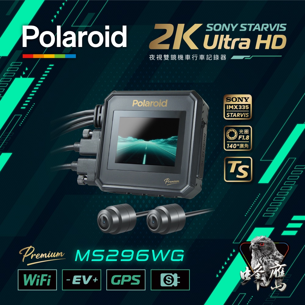 【現貨/贈64G+後車架】【Polaroid 寶麗萊 MS296WG】2K SONY星光級感光元件 行車記錄器