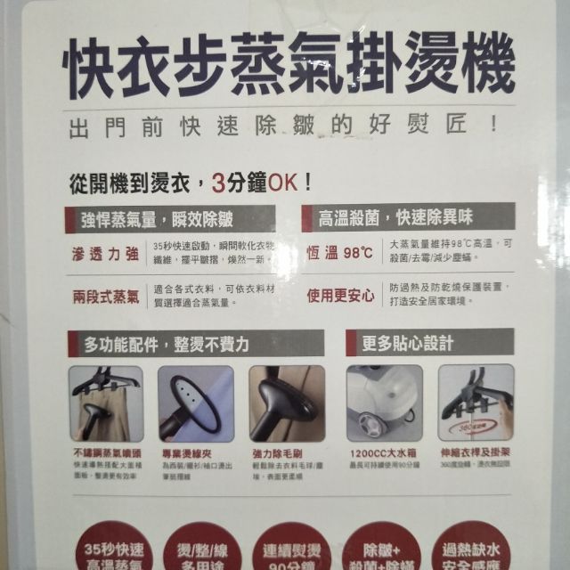 美樂家快衣步蒸氣掛燙機