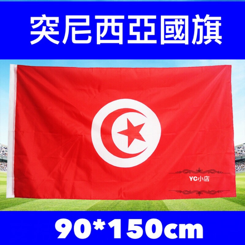 [現貨] 世界各國國旗 突尼西亞國旗 World flags Tunisia flag 90*150cm | 蝦皮購物