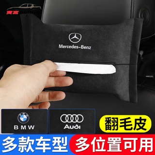 翻毛皮椅背面紙盒 BMW AUDI 豐田賓士本田凌志速霸陸保時捷 面紙盒 車用 汽車 面紙盒 頭枕面紙 衛生紙盒紙巾盒