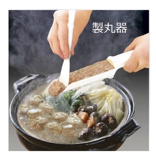大量現貨【二件式製丸器】創意廚房 丸子小工具 魚漿肉丸子 丸子製作器 火鍋丸子 蝦丸加工勺 肉餡料理器
