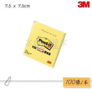 3M 654 利貼便條紙(7.5cm x 7.5cm)