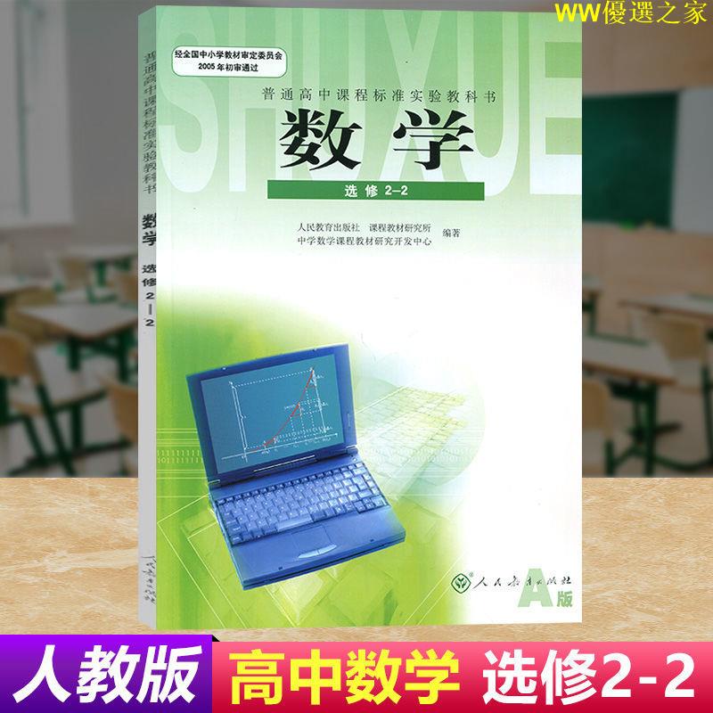 知識就是力量 高中數學選修2 2人教版a版課本普通高中教材教科書高二高2理科 蝦皮購物