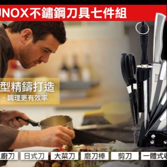 日本 YUNOX 刀具組(JPS-002)七件組
