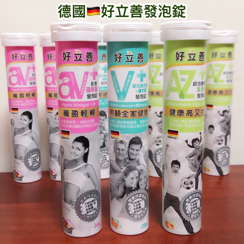 德國 好立善發泡錠20錠兒童綜合維他命葉黃素 蘋果醋 B群 綜合維他命 礦物質發泡錠 蝦皮購物