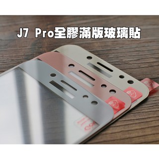 【貝佔】三星 Galaxy J7 Pro Plus J7+ 滿版玻璃貼 2.5D 全膠貼合 鋼化玻璃螢幕保護貼膜