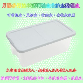 含稅特價多用途半透明鞋盒收納盒整理盒(PP8X1)