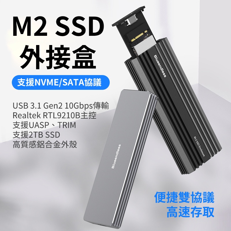 USB Type-C 10Gbps M.2 SSD 外接盒 RTL9210B主控 NVME/SATA 雙協議
