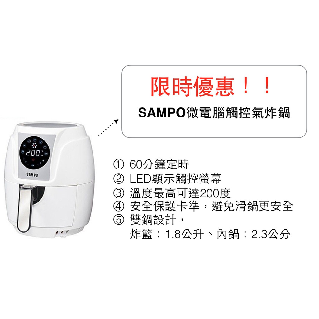 （全新現貨）開幕優惠！ SAMPO聲寶 1.8L微電腦觸控氣炸鍋 KZ-AC2020