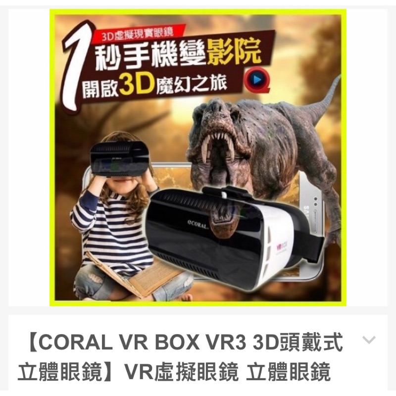 CORAL VR BOX VR3