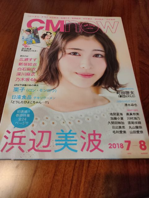 Cm Now 18年7月號封面 濱邊美波 蝦皮購物