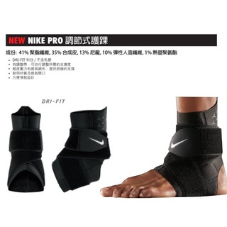 (布丁體育)公司貨附發票 NIKE PRO 調節式護踝(單支裝) DRI-FIT 科技 吸濕排汗 運動護具 護腳踝 護踝
