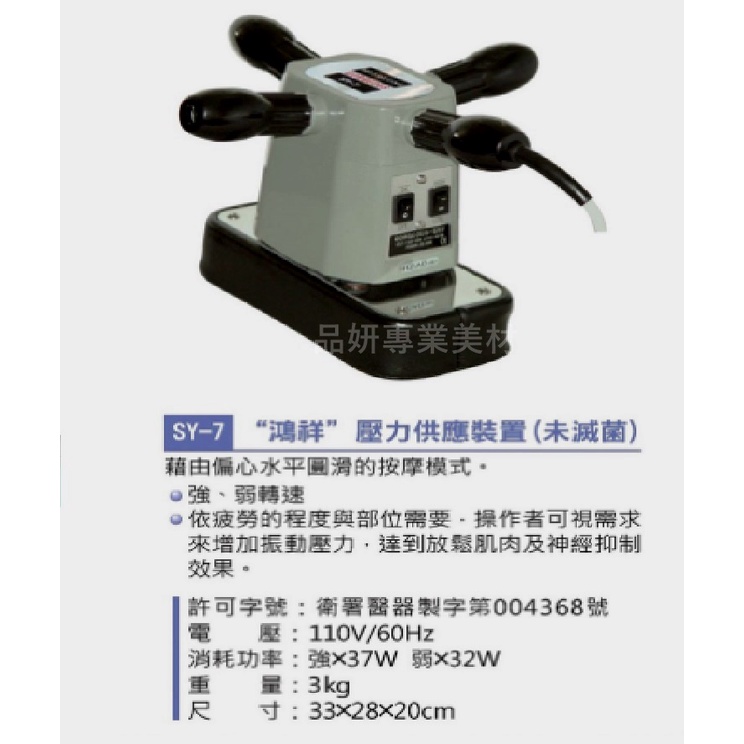 鴻祥壓力供應裝置中型/大型按摩器/十字型按摩器 按摩機 G5  十字按摩器  舒壓 按摩用