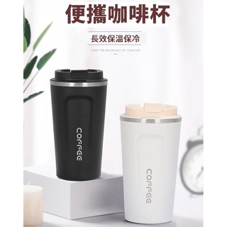 【WNC生活】Coffee保溫杯 隨行杯 咖啡杯 隨手杯 咖啡保溫杯 不鏽鋼保溫杯 直飲保溫杯 304不鏽鋼
