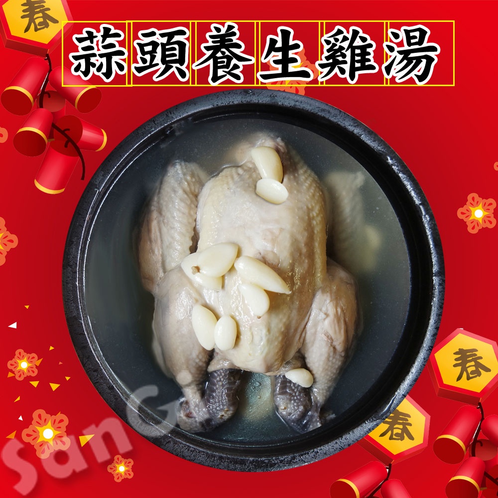 【老爸ㄟ廚房】黃金蒜頭燉全雞湯 (2200G/包)