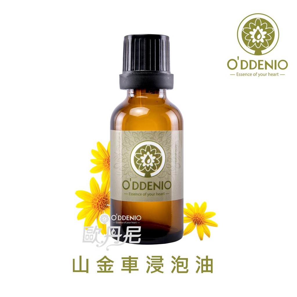 《歐丹尼》【山金車浸泡油50ml-100ml】基礎油/按摩油系列Arnica Infused Oil