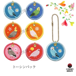 【蝦店免運+發票】【日本限定刺繡吊飾系列】Toshinpack文鳥/太陽鳥/多拉a夢/蠟筆小新小白/玄鳳/非淘寶貨/三洋