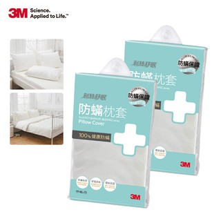 3M 防蟎枕套-48x75CM(2入組) AB2111