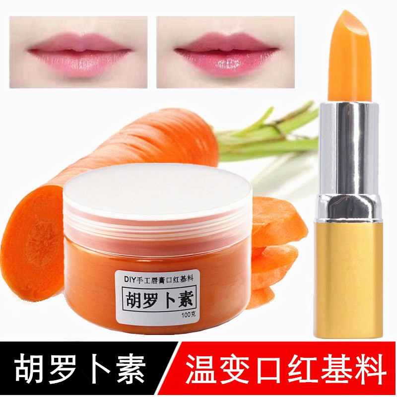 爆款 胡蘿蔔素口紅原料diy手工自製變色唇膏滋潤不脫色不沾杯半成品 蝦皮購物