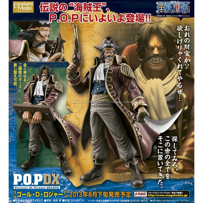 《潮流本舖》代理版 海賊王 POP NEO-DX 偉大的航路 羅傑海賊團 船長 哥爾.D.羅傑